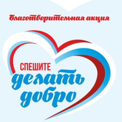 Всероссийский конкурс проектов в области социального предпринимательства
